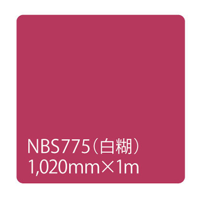 タックペイント NBSシリーズ NBS775 1020mm×切売 (商品コード：003341)