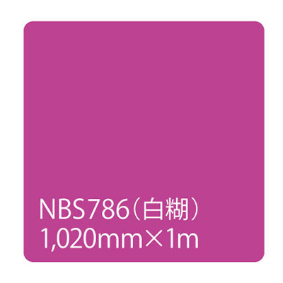 タックペイント NBSシリーズ NBS786 1020mm×切売 (商品コード：003348)