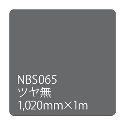 タックペイント NBSシリーズ NBS065 1020mm×切売 (商品コード：003360)