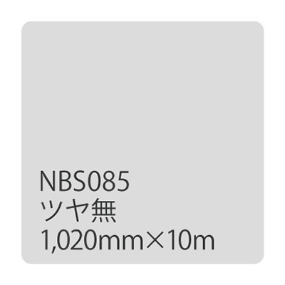 タックペイント NBSシリーズ NBS085 1020mm×10m (商品コード：003452)