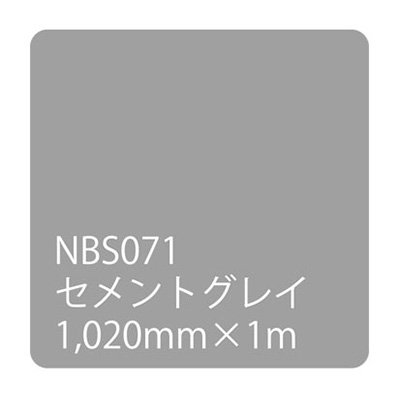 タックペイント NBSシリーズ NBS071 1020mm×切売 (商品コード：003601)