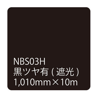 タックペイント NBSシリーズ NBS03H 1010mm×10m (商品コード：003607)