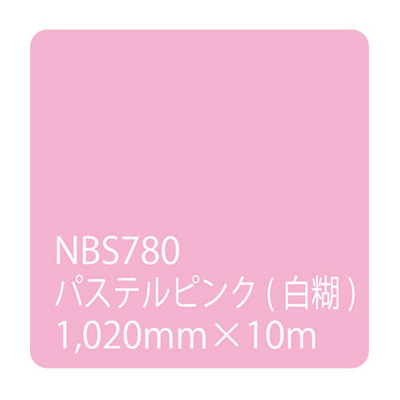 タックペイント NBSシリーズ NBS780 1020mm×10m (商品コード：003647)