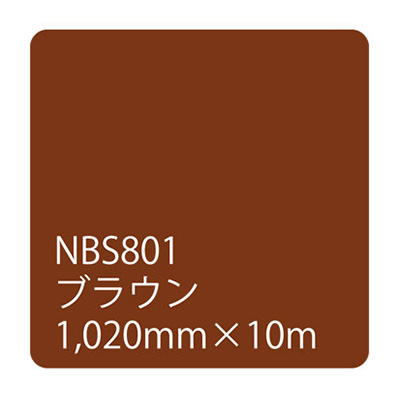 タックペイント NBSシリーズ NBS801 1020mm×10m (商品コード：003651)