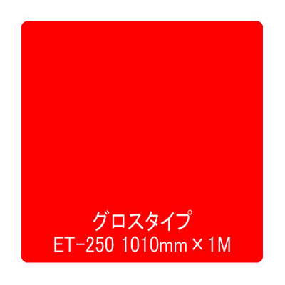 Eカルテント ET-250 1010mm×切売