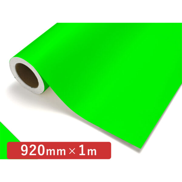 カッティングシート 蛍光シリーズ 941K 蛍光グリーン 920mm×切売