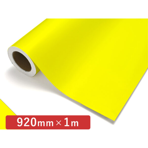 カッティングシート 蛍光シリーズ 931K 蛍光イエロー 920mm×切売