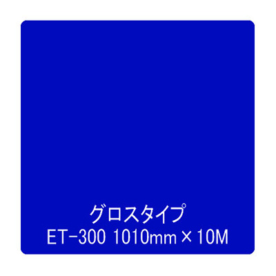 Eカルテント ET-300 1010mm×10m