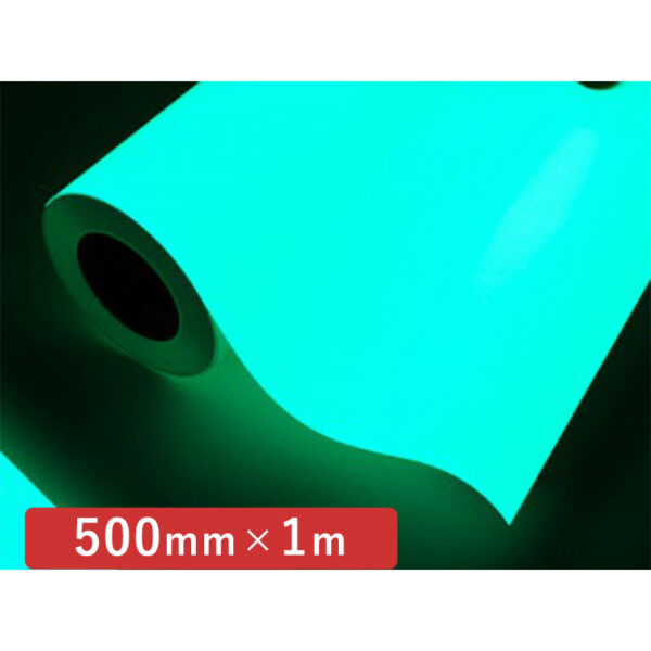 カッティングシート 蓄光シリーズ スーパー夜光テープ 500mm×切売