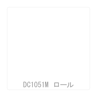 ダイナカル DCシリーズ DC1051M マットホワイト （クリア糊）1020mm×10m