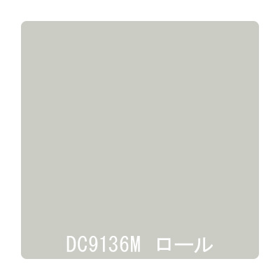 ダイナカル DCシリーズ DC9136M アイスグレイ 1020mm×10m