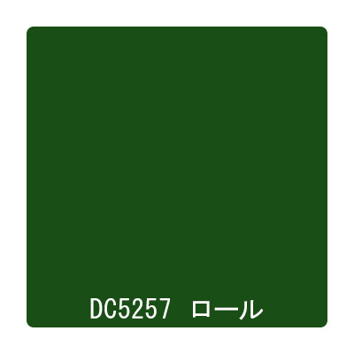 ダイナカル DCシリーズ DC5257 ダークグリーン 1020mm×10m
