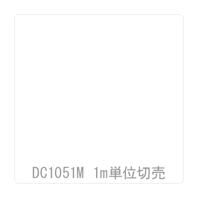 ダイナカル DCシリーズ DC1051M マットホワイト （クリア糊）1020mm×切売