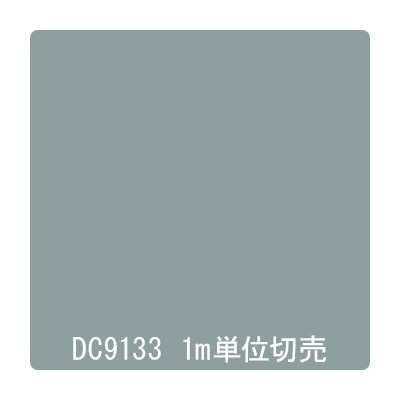 ダイナカル DCシリーズ DC9133 フォッグ 1020mm×切売