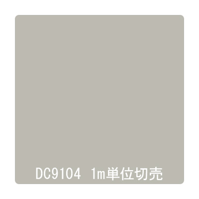 ダイナカル DCシリーズ DC9104 セラドングレイ 1020mm×切売