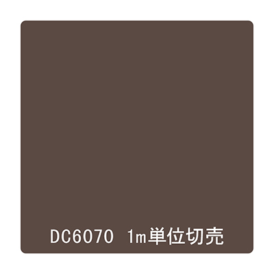 ダイナカル DCシリーズ DC6070 チョコレート 1020mm×切売