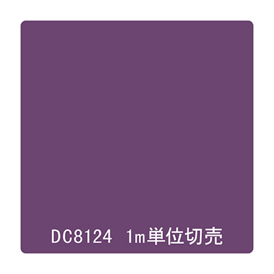 ダイナカル DCシリーズ DC8124 ロイヤルパープル 1020mm×切売