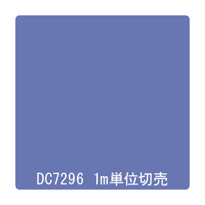 ダイナカル DCシリーズ DC7296 ドリームブルー 1020mm×切売