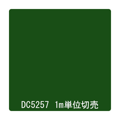 ダイナカル DCシリーズ DC5257 ダークグリーン 1020mm×切売