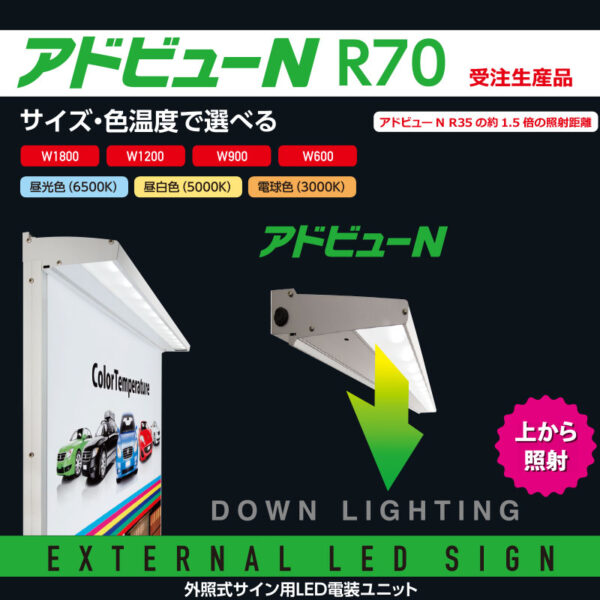 アドビューN R70タイプ W600 (L) 電球色3000K