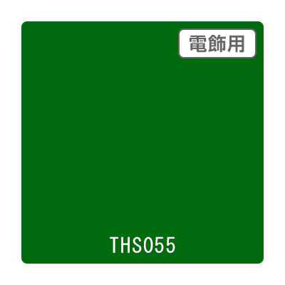 タックペイント 電飾・透明タイプ THS055 アイビーグリーン 1010mm×10m