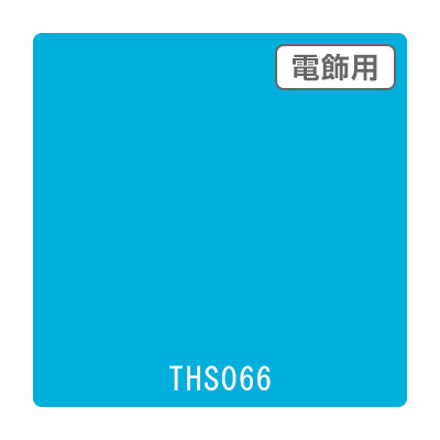 タックペイント 電飾・透明タイプ THS066 アクアブルー 1010mm×10m