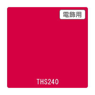 タックペイント 電飾・透明タイプ THS240 ルージュレッド 1010mm×10m