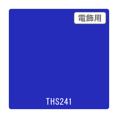 タックペイント 電飾・透明タイプ THS241 ウルトラマリン 1010mm×10m