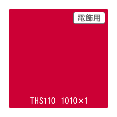 タックペイント 電飾・透明タイプ THS110 ビビットレッド 1010mm×切売
