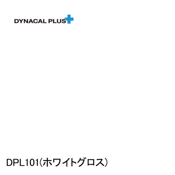 ダイナカルプラス DPL101 白ツヤ有 ロール