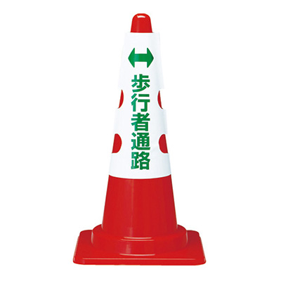 トラスコ TRUSCO コーン用カバー 「歩行者通路」 T385-58A 161-5507 (商品コード：162912)