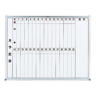 トラスコ TRUSCO 月予定表 縦書き 壁掛け スチールホワイト W1200×H900 GL-212 502-6709