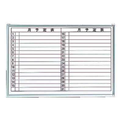 トラスコ TRUSCO 月予定表 横書き 壁掛け スチールホワイト W900×H600 GL-622 502-6849
