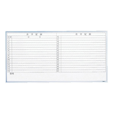トラスコ TRUSCO 月予定表 横書き 壁掛け スチールホワイト W1200×H900 GL-612 502-6857