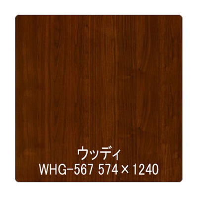 パロア 木目 Texx-wood Series WHG-567ウォールナット板 1220mm×切売