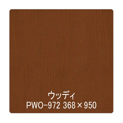 パロア 木目 PWO-972ウォールナット(板柾) 1220mm×切売