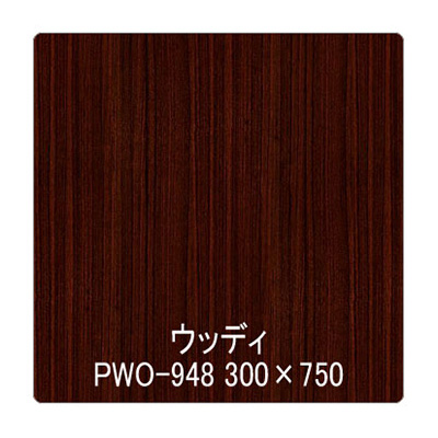 パロア 木目 PWO-948ローズウッド(柾) 1220mm×切売