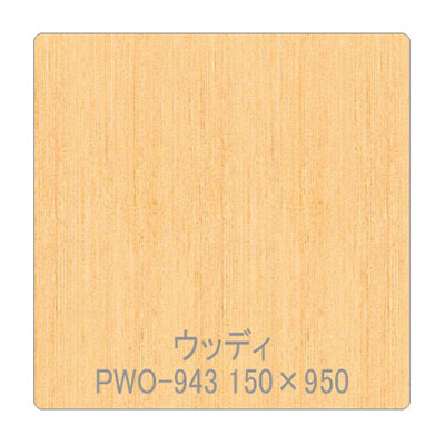 パロア 木目 PWO-943しおじ(柾) 1220mm×切売