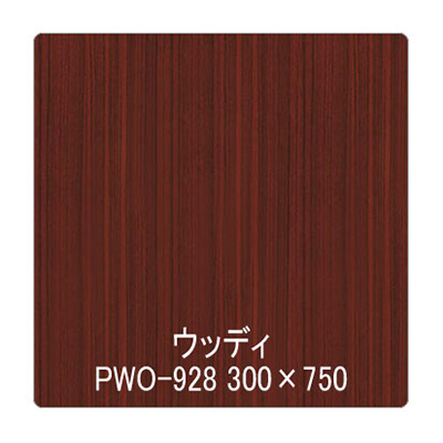 パロア 木目 PWO-928ローズウッド(柾) 1220mm×切売