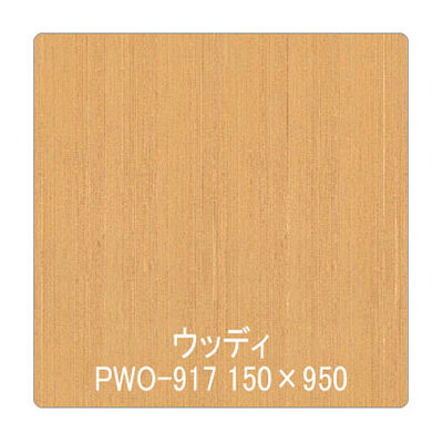 パロア 木目 PWO-917しおじ(柾) 1220mm×切売