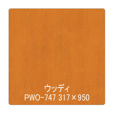 パロア 木目 PWO-747アルダー(板) 1220mm×切売
