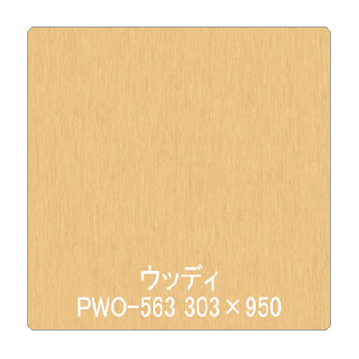 パロア 木目 PWO-563ポプラ(柾) 1220mm×切売
