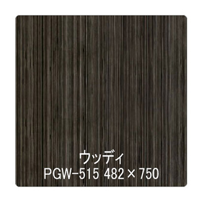 パロア 木目 Texx-wood Series PGW-515ストライプウッド 1220mm×切売