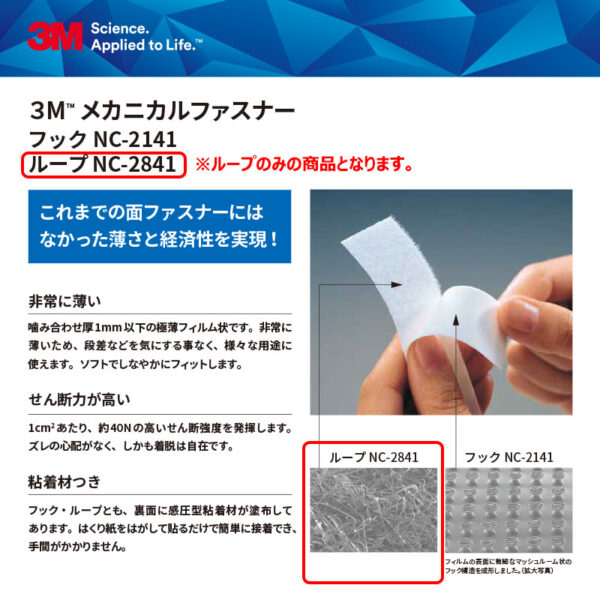 3M メカニカルファスナー ループ NC-2841 25×25m