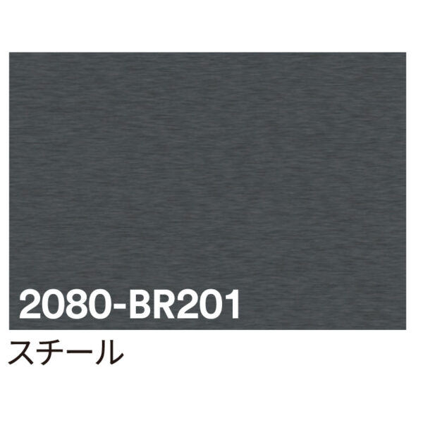 3M ラップフィルム 2080-BR201 スチール 1524mm×切売