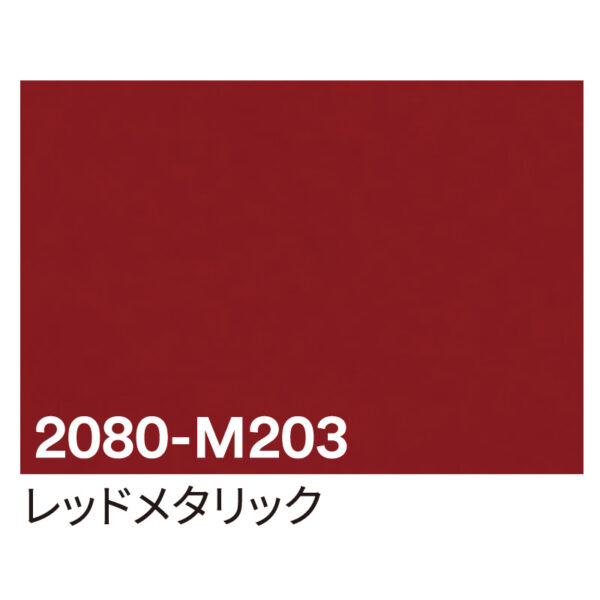 3M ラップフィルム 2080-M203 レッドメタリック 1524mm×25m
