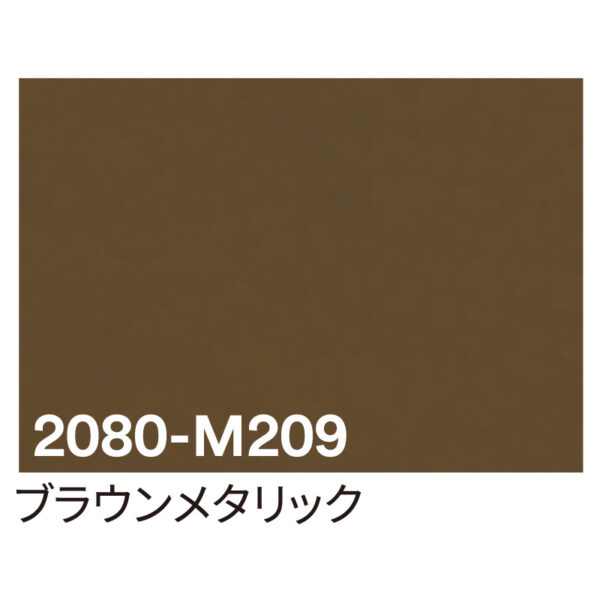 3M ラップフィルム 2080-M209 ブラウンメタリック 1524mm×切売