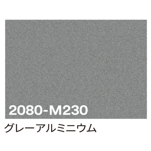 3M ラップフィルム 2080-M230 グレーアルミニウム 1524mm×切売
