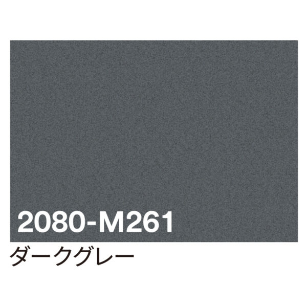 3M ラップフィルム 2080-M261 ダークグレー 1524mm×切売