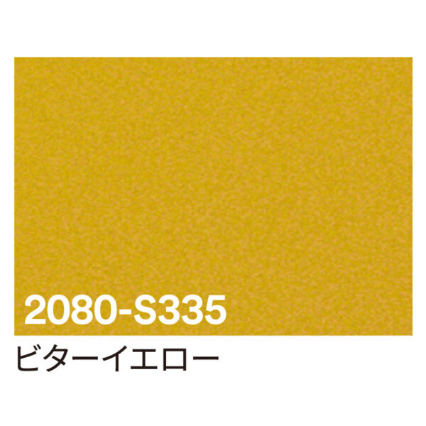 3M ラップフィルム 2080-S335 ビターイエロー 1524mm×切売